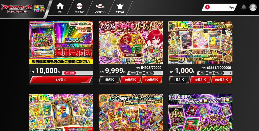 エクストレカトップページ